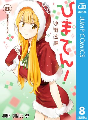 �ҤޤƤ�!��ɽ��