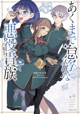 �����ޤ����Ƥʰ���²��COMIC ��2����ɽ��