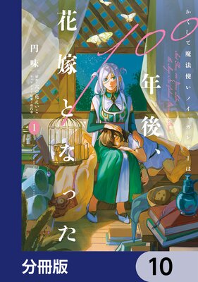 ����������ˡ�Ȥ��Υ�������͡���100ǯ�塢�ֲǤȤʤä���ʬ���ǡ�