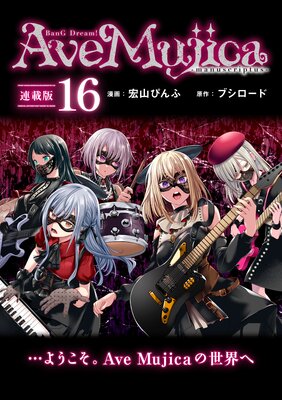 BanG Dream�� Ave Mujica ��manuscriptus�� Ϣ����