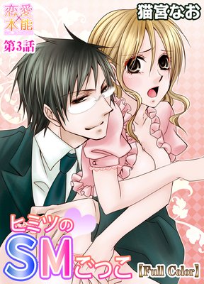 �ҥߥĤ�SM���ä���Full Color��