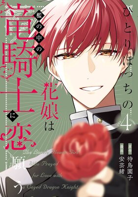 �ҤȤ�ܤä��β�̼��ݣ�����ε���Τ����ꤦ THE COMIC��Renta��������ŵ�դ���