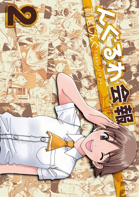 �󤰤����� 2��