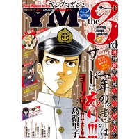 ヤングマガジン サード 2015年 Vol.2 [2015年1月6日発売]