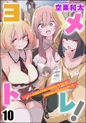 ���ȥ졪 �������ä���Ʈ�����Ⲧ�������ˤʤ뤿��˲ֲǸ���ζ����Ϥ�ޤ�������ʬ���ǡ� ����10�á�