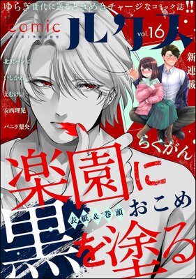 comic�륯�� Vol.16��ɽ��