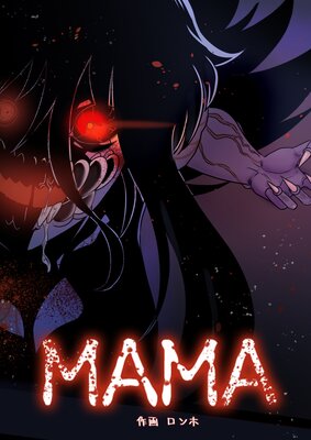 MAMA�ڥե륫�顼�ۤ�ɽ��