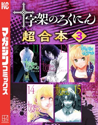 �����ͤΤ����ˤ� ������ 3��