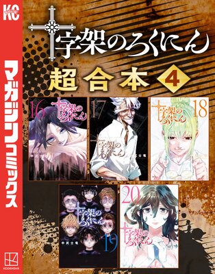 �����ͤΤ����ˤ� ������ 4��