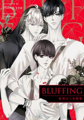 BLUFFING����˾�λ��Ѵط����ڥե륫�顼��