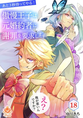 ����3���ԤäƤ�롪�������Ҥϸ�����Ԥ˼պ���׵ᤷ�ޤ�����������������Ǥ�����������18�áۡʥ��󥸥��饤�ȥ��ߥå�����