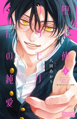 ��ŷ�ȥ�����꤯��ν㰦 �٥ĥե�ץ� 3��