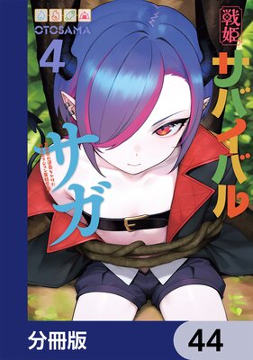 ��ɱ���Х��Х륵����ʬ���ǡ� 44