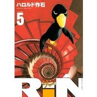 Rin 5巻 ハロルド作石 電子コミックをお得にレンタル Renta