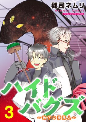 �ϥ��ɥХ������ϲ����ݽ��͡� ���MAN DIGITAL COMICS 3