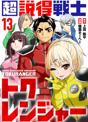 Ķ������Υȥ���󥸥㡼��13��