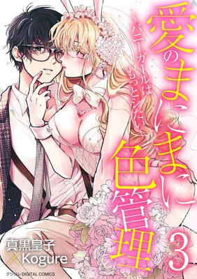 ���Τޤˤޤ˿��������Хˡ�������Ϥ�äȥ������� �ǥ����� DIGITAL COMICS