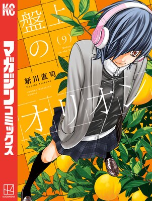 �׾�Υ��ꥪ�� 9��