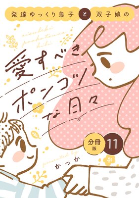 ȯã��ä���©�Ҥ��л�̼�ΰ����٤��ݥ󥳥Ĥ����� ʬ���� 11��