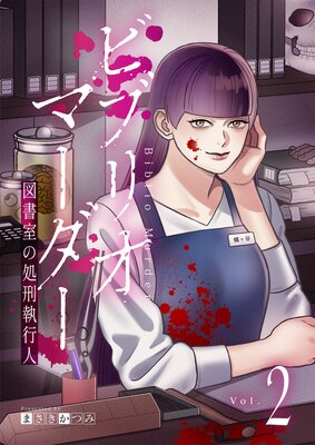 �ӥ֥ꥪ�ޡ����� �޽񼼤ν跺���Կ͡�ñ�áۡ�2��