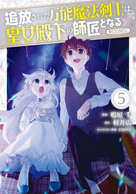 �������줿��ǽ��ˡ���Τϡ��Ľ��²��λվ��Ȥʤ��COMIC ��5����ɽ��