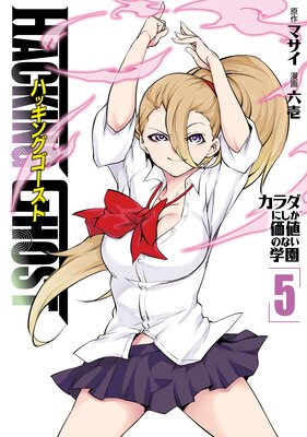 HACKING GHOST ������ˤ������ͤΤʤ��ر�