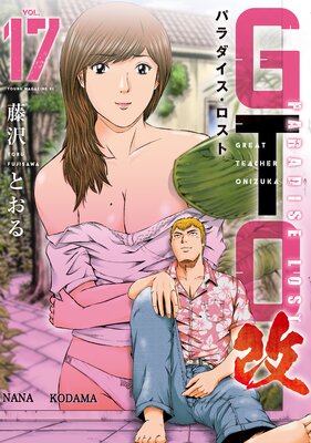 GTO �ѥ�������������� �� 17��