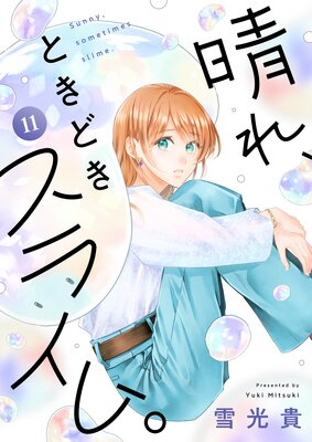 ���졢�Ȥ��ɤ����饤�ࡣ��11��