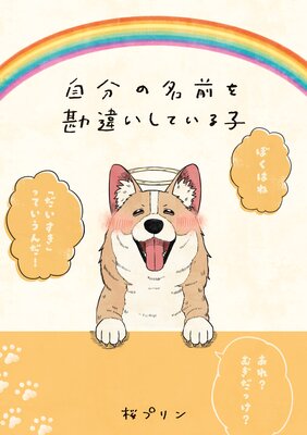 ��ʬ��̾���򴪰㤤���Ƥ���Ҥ�ɽ��