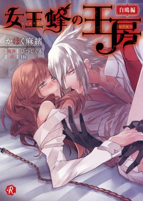 女王蜂の王房