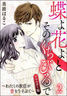 ĳ��֤�Ȥ��Τ����Ӥ�ǡ��錄���βȿä����򤦤��֤�����ʬ���ǡˡ��ޥ������ǡ� ����2�á�