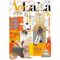 AneLaLa Vol.8