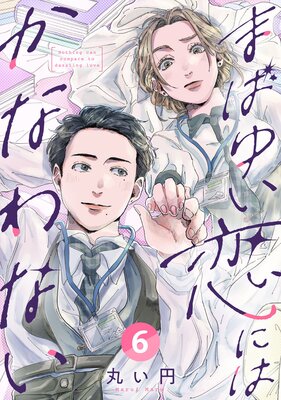 �ޤФ椤���ˤϤ��ʤ�ʤ���6��