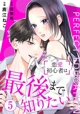 PERFECT EDUCATION�������鿴�ԤϺǸ�ޤ��Τꤿ����5��