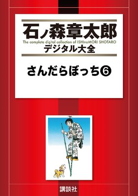 �������ܤä� 6��