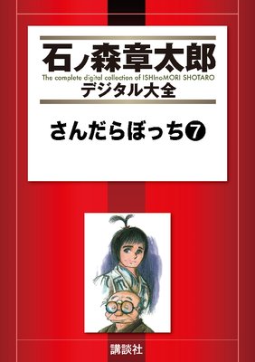 �������ܤä� 7��