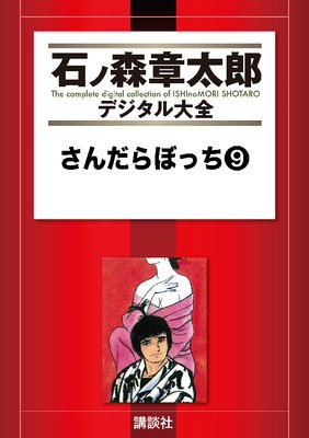 �������ܤä� 9��