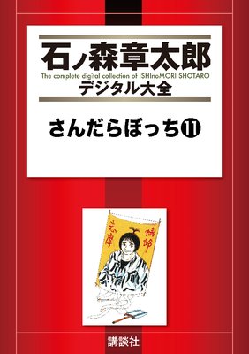 �������ܤä� 11��