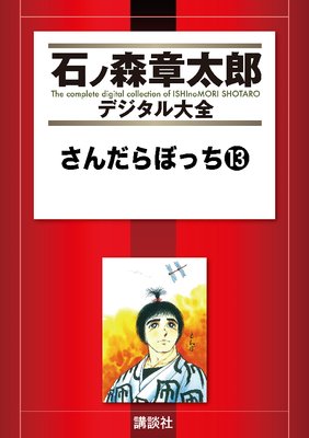 �������ܤä� 13��