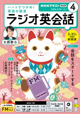 NHK�饸�� �饸���Ѳ��� 2026ǯ4���