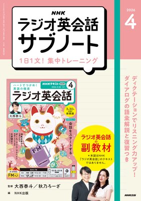 NHK�饸���Ѳ��å��֥Ρ��� 1��1ʸ������ȥ졼�˥�2026ǯ4���