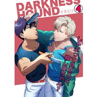 DARKNESS HOUND〜しゃぶって見せろよ、殺し屋ちゃん?〜(4)