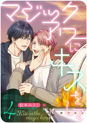 �ޥ��å�����˥����򤷤� ��4��