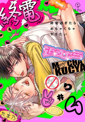 ���Ų᤮�������㤯�����ꤿ�� act.4