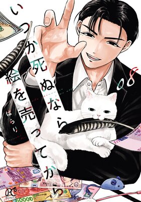 ���Ĥ���̤ʤ鳨����äƤ��� 8