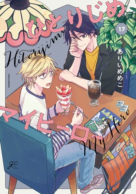 �ҤȤꤸ��ޥ��ҡ�����