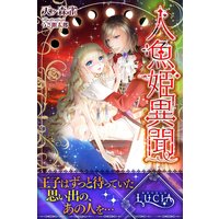 人魚姫異聞