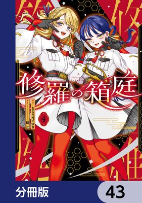 �����Ȣ����ʬ���ǡ� 43