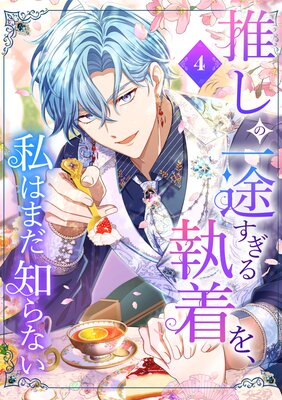 �䤷�ΰ��Ӥ����뼹��򡢻�Ϥޤ��Τ�ʤ���ñ�����ǡ�