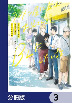 �顼��󲰤��¤֤�������ã��BL�ˤ������á�ʬ���ǡ� 3